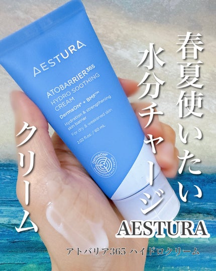 アトバリア365 ハイドロクリーム /AESTURA/フェイスクリームを使ったクチコミ(1枚目)