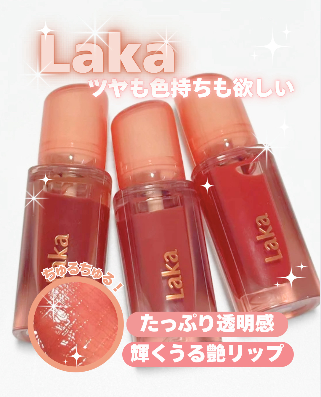 ジェリーイングヌードグロス/Laka/リップグロスを使ったクチコミ（1枚目）