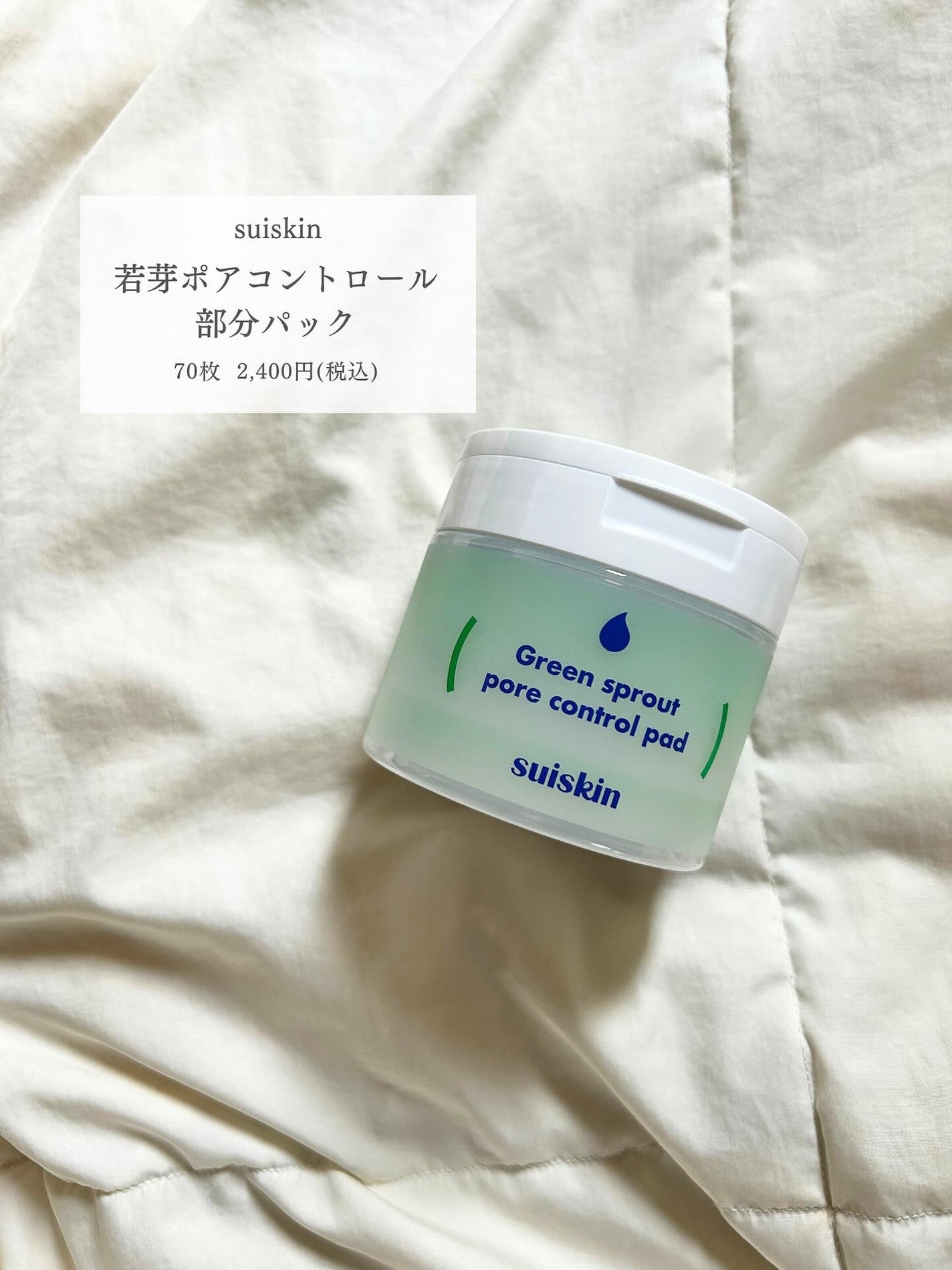 ちゃも on LIPS 「こんにちはちゃもです🐱今回は、suiskin若芽ポアコントロー..」(2枚目)