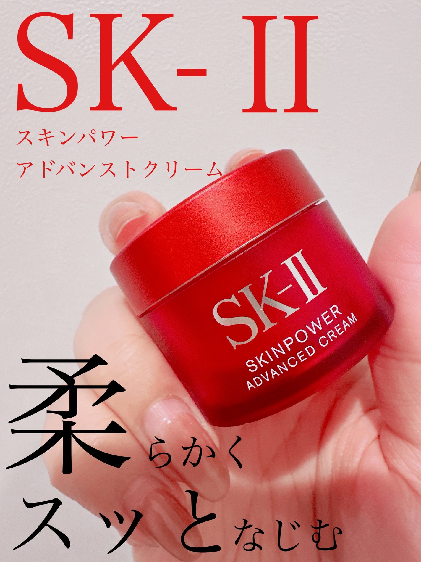 スキンパワー アドバンスト クリーム/SK-II/フェイスクリームを使ったクチコミ(1枚目)