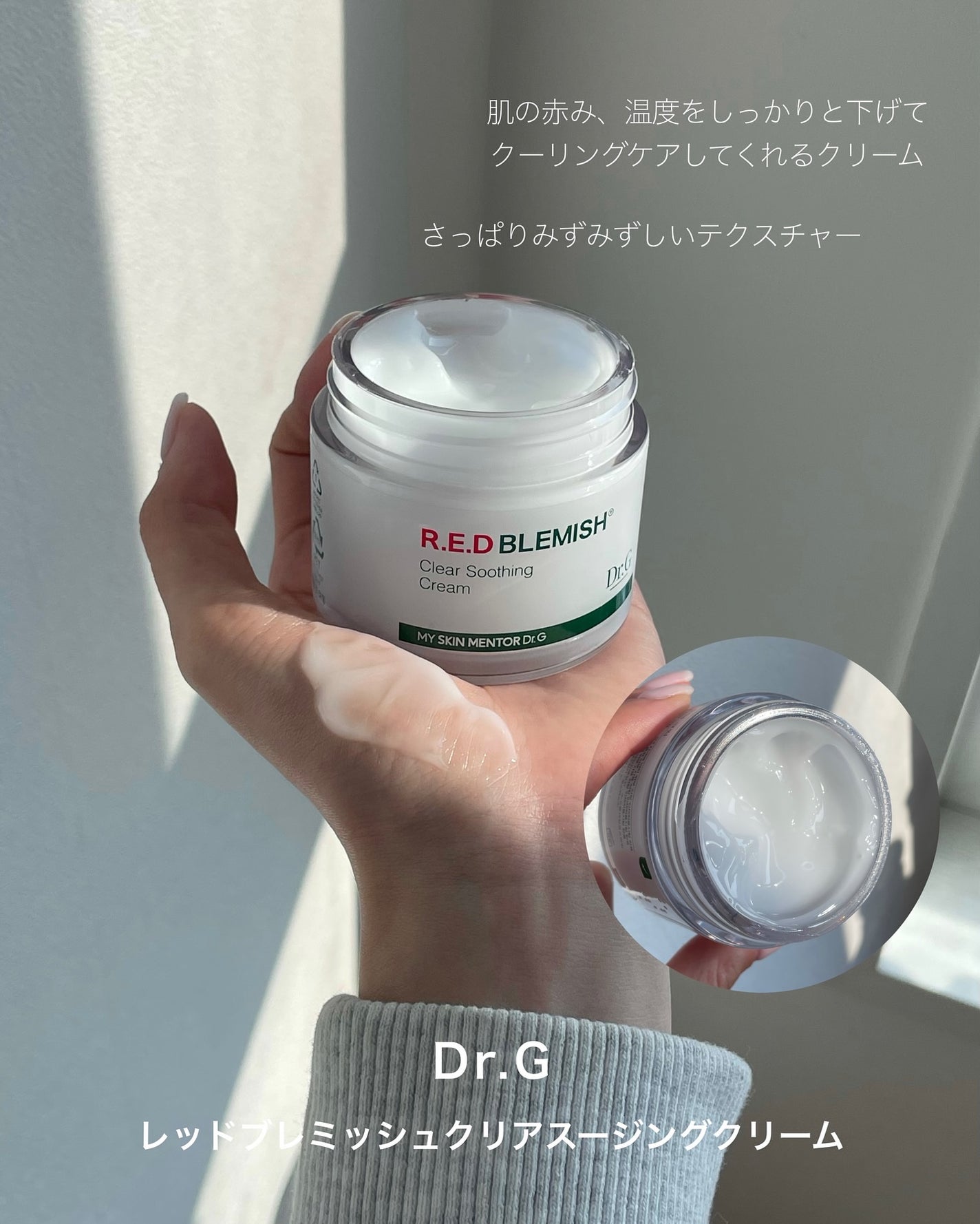 レッドブレミッシュ クリアスージングクリーム/Dr.G/フェイスクリームを使ったクチコミ(3枚目)