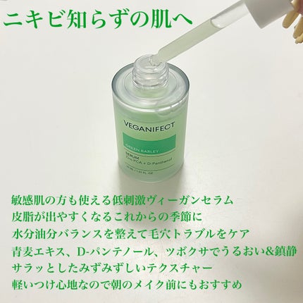 青麦ジンクセラム/Veganifect/美容液を使ったクチコミ(2枚目)
