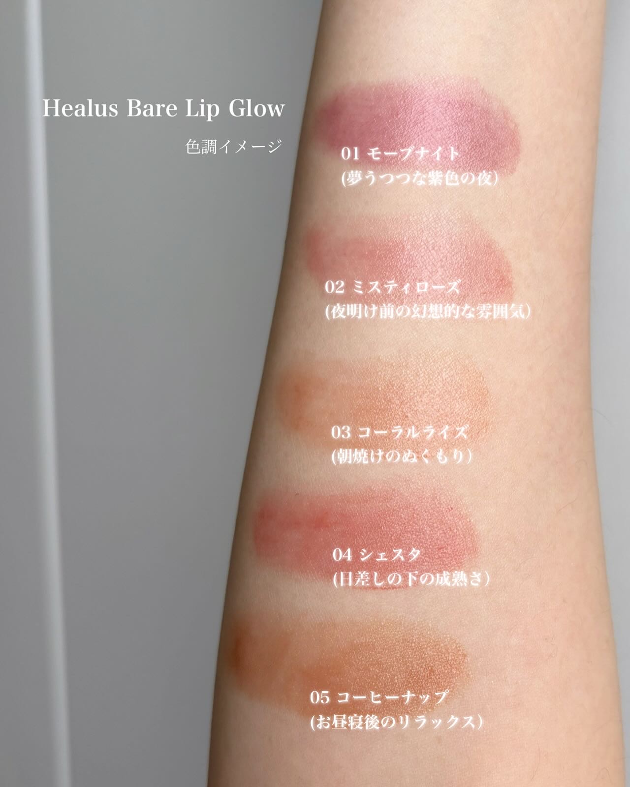 ベアリップグロー 02 ミスティローズ(夜明け前の幻想的な雰囲気)/Healus/口紅を使ったクチコミ（3枚目）