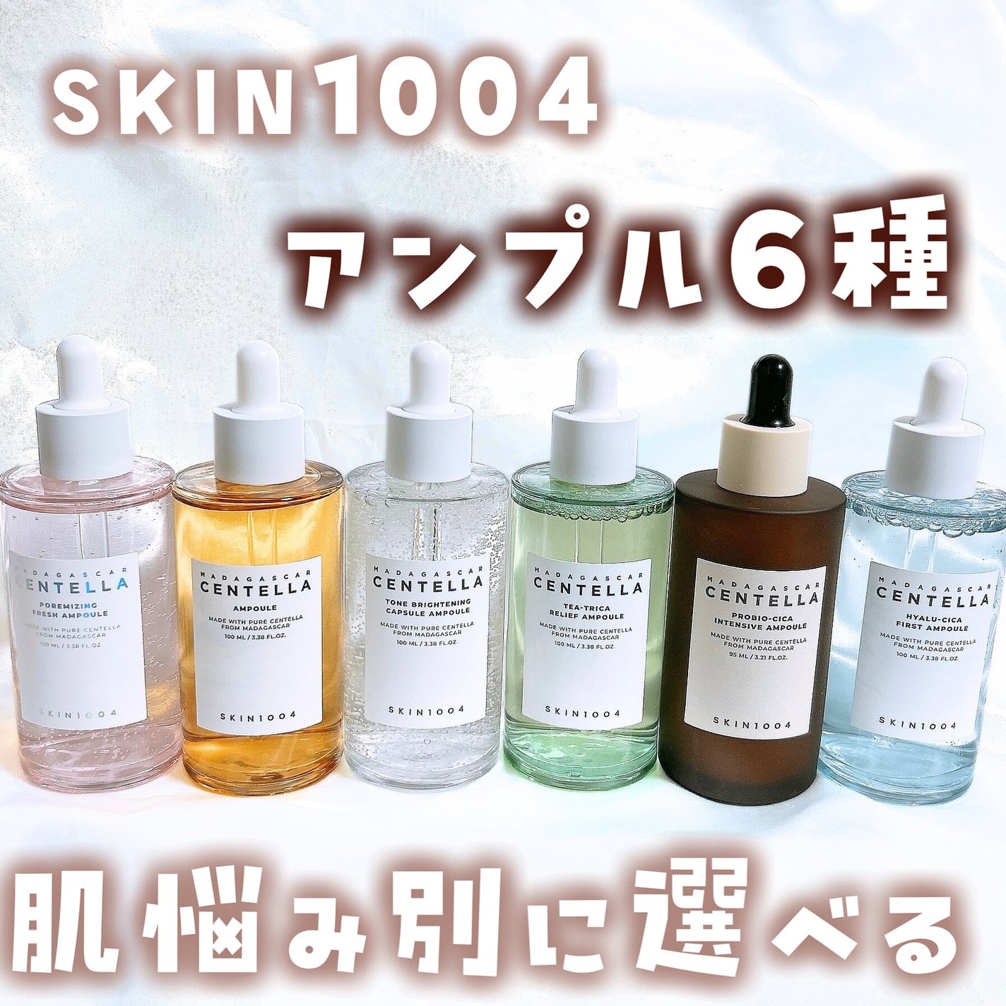 れいれいの美容垢🪞フォロバ100 on LIPS 「もうすぐメガ割🤍SKIN1004のアンプル肌悩み別に参考にして..」(1枚目)