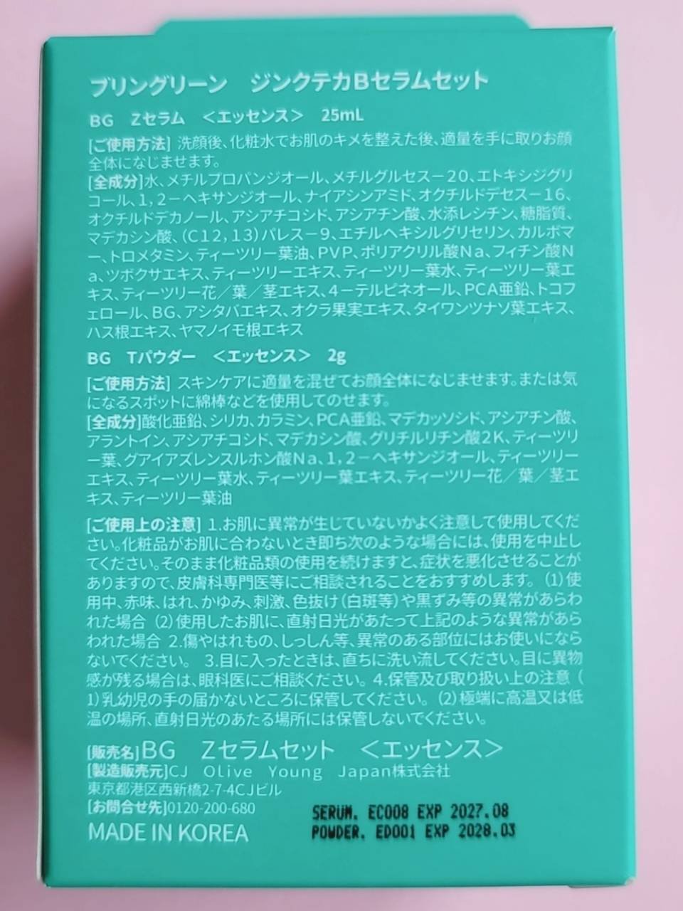 ジンクテカBセラムセット/BRING GREEN/スキンケアキットを使ったクチコミ（3枚目）