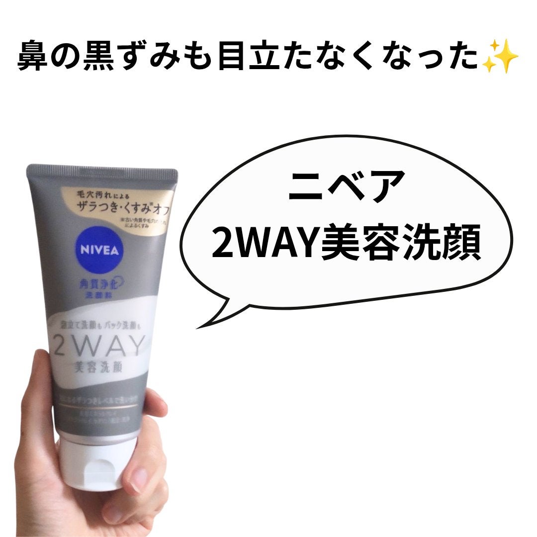 ニベア2WAY美容洗顔/ニベア/洗顔フォームを使ったクチコミ(5枚目)