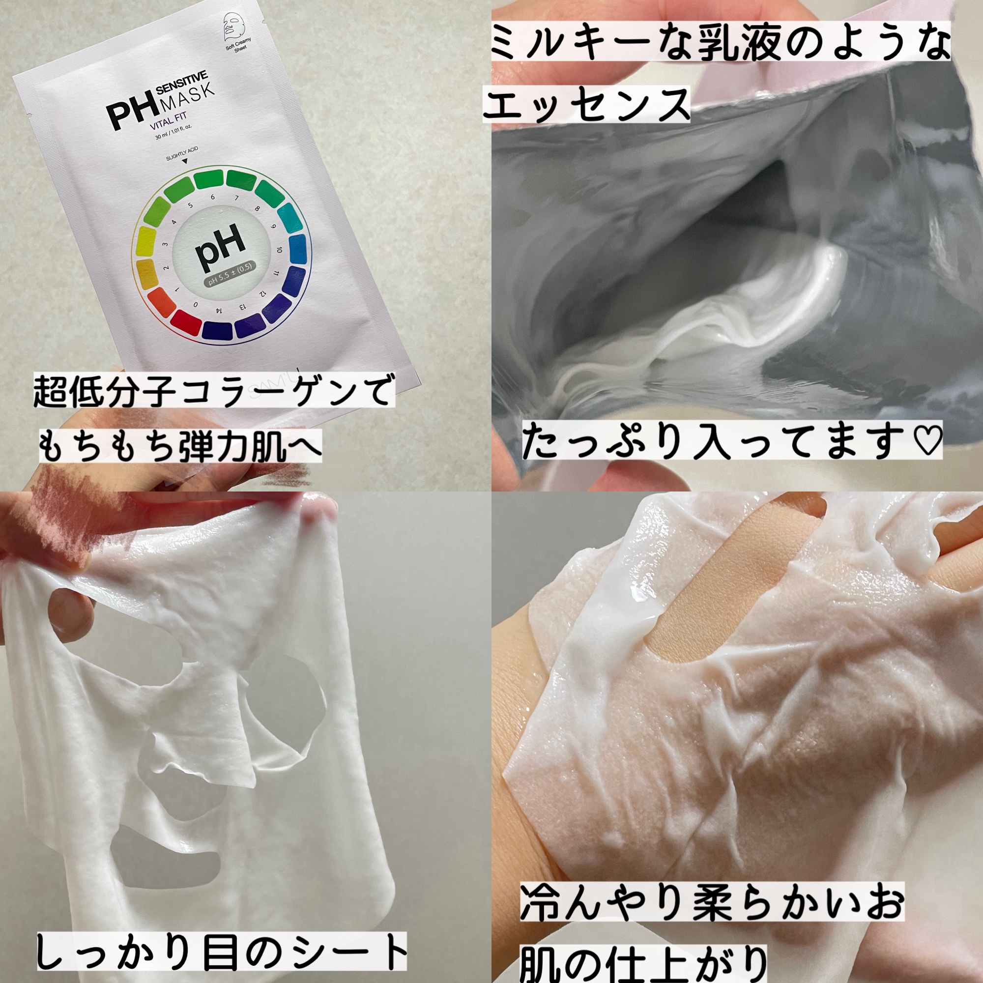 PHセンシティブマスク バイタルフィット/SAM'U/シートマスク・パックを使ったクチコミ（2枚目）