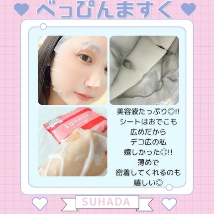 SUHADA  べっぴんますく/Stay Free/シートマスク・パックを使ったクチコミ(3枚目)
