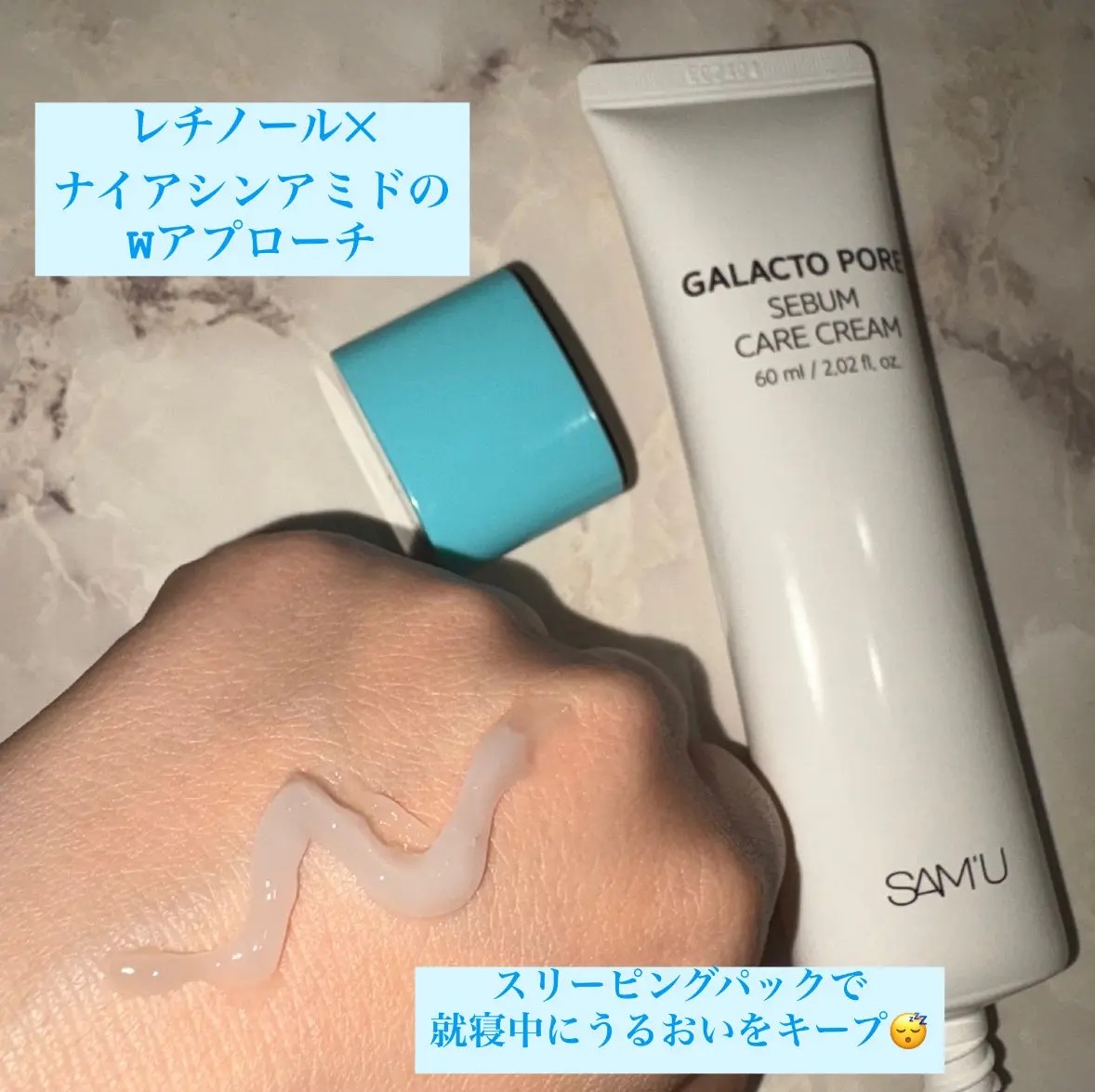 サミュ ガラクトポア セバムケアクリーム/SAM'U/フェイスクリームを使ったクチコミ（2枚目）