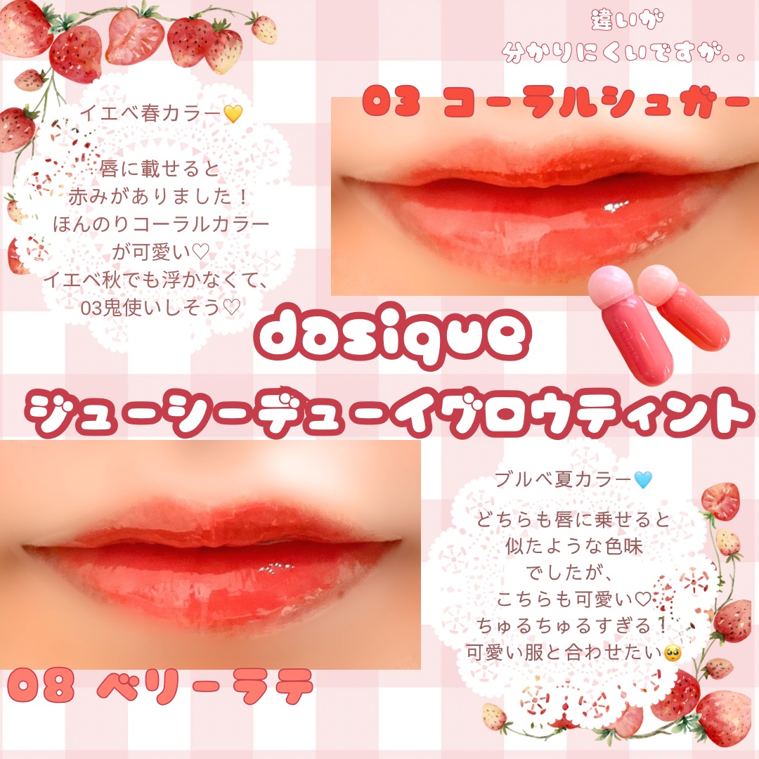 ジューシーデューイグロウティント/dasique/リップティントを使ったクチコミ（2枚目）