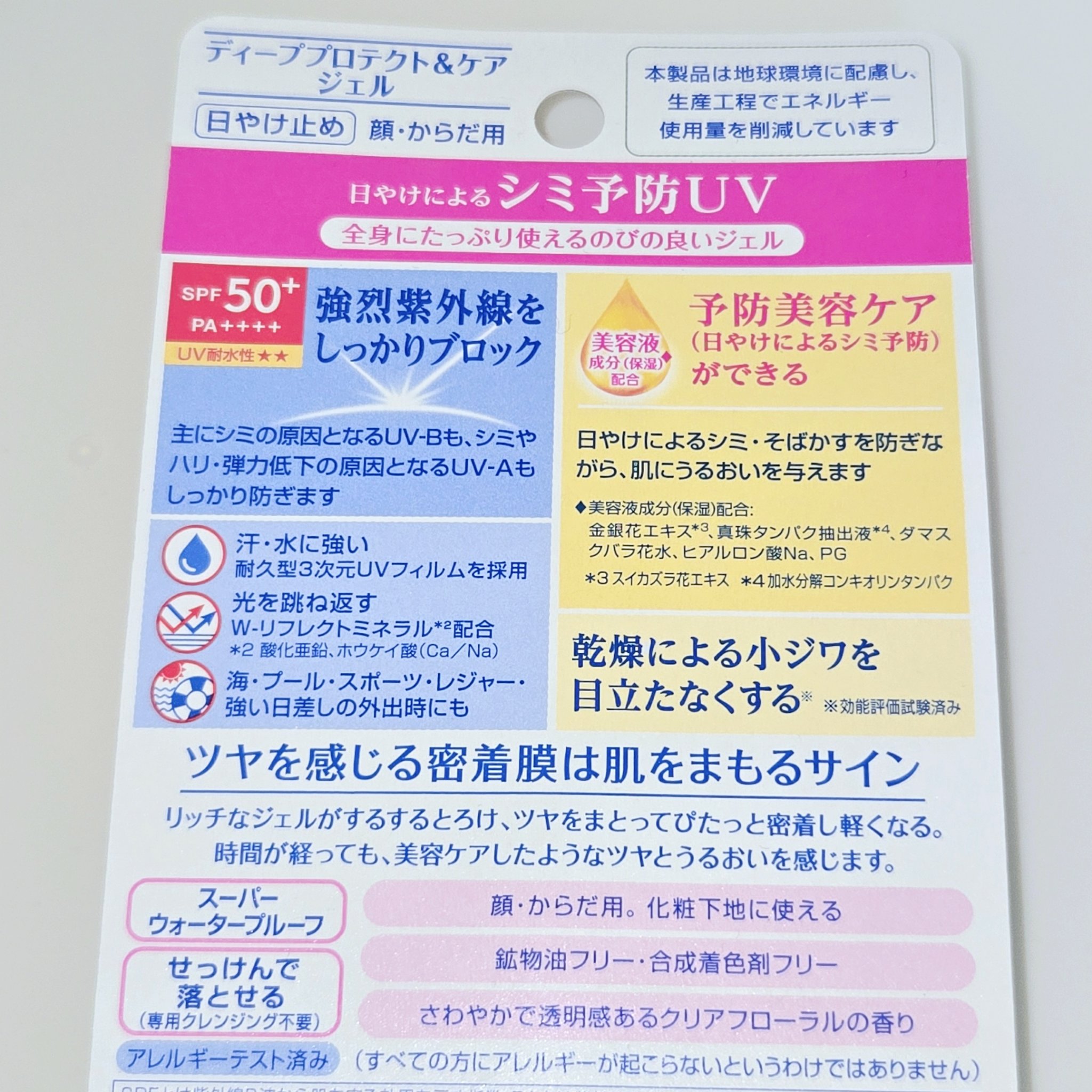 ニベアUV ディープ プロテクト＆ケア ジェル/ニベア/日焼け止めジェルを使ったクチコミ（3枚目）