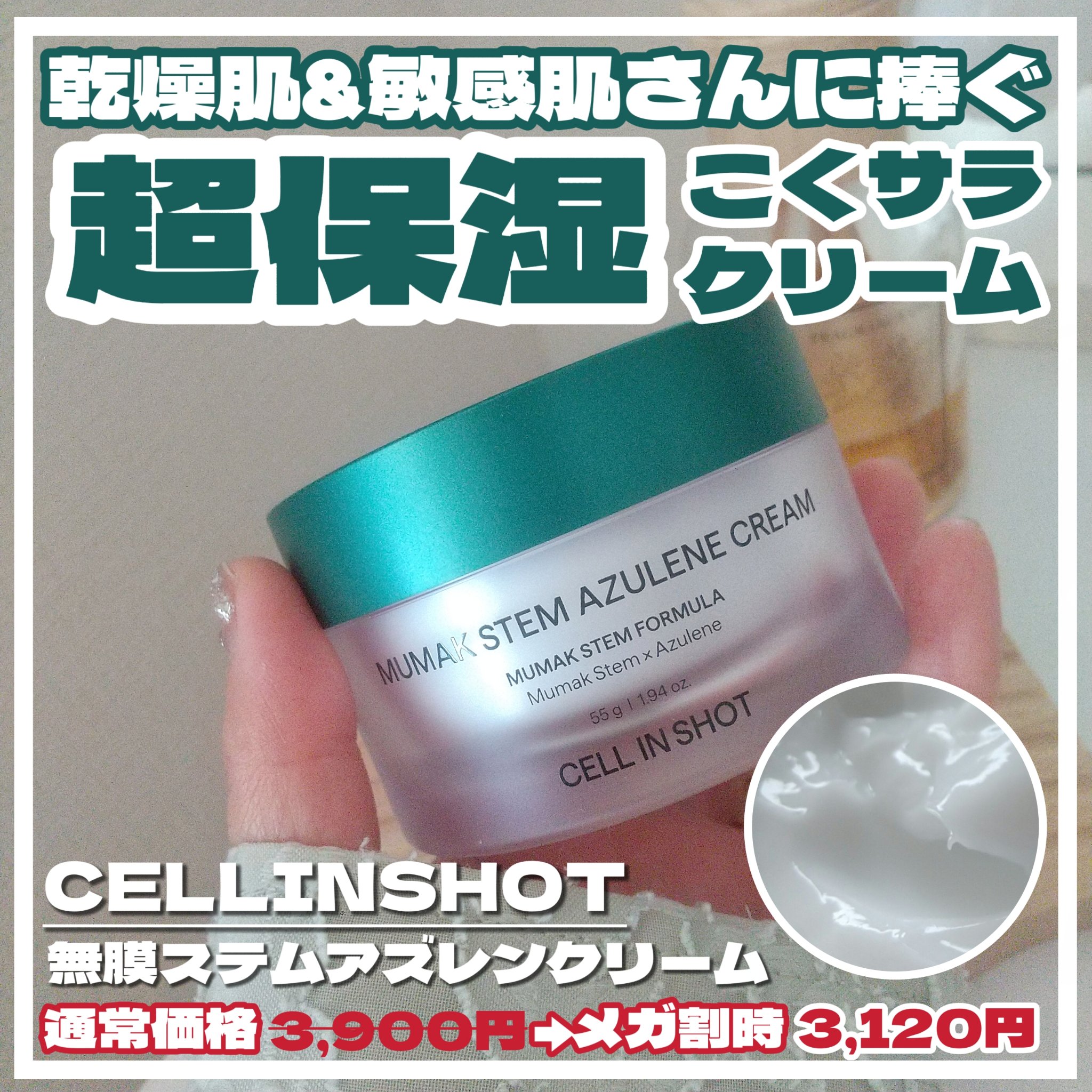 無膜ステムアズレンクリーム/CELLINSHOT/フェイスクリームを使ったクチコミ（1枚目）