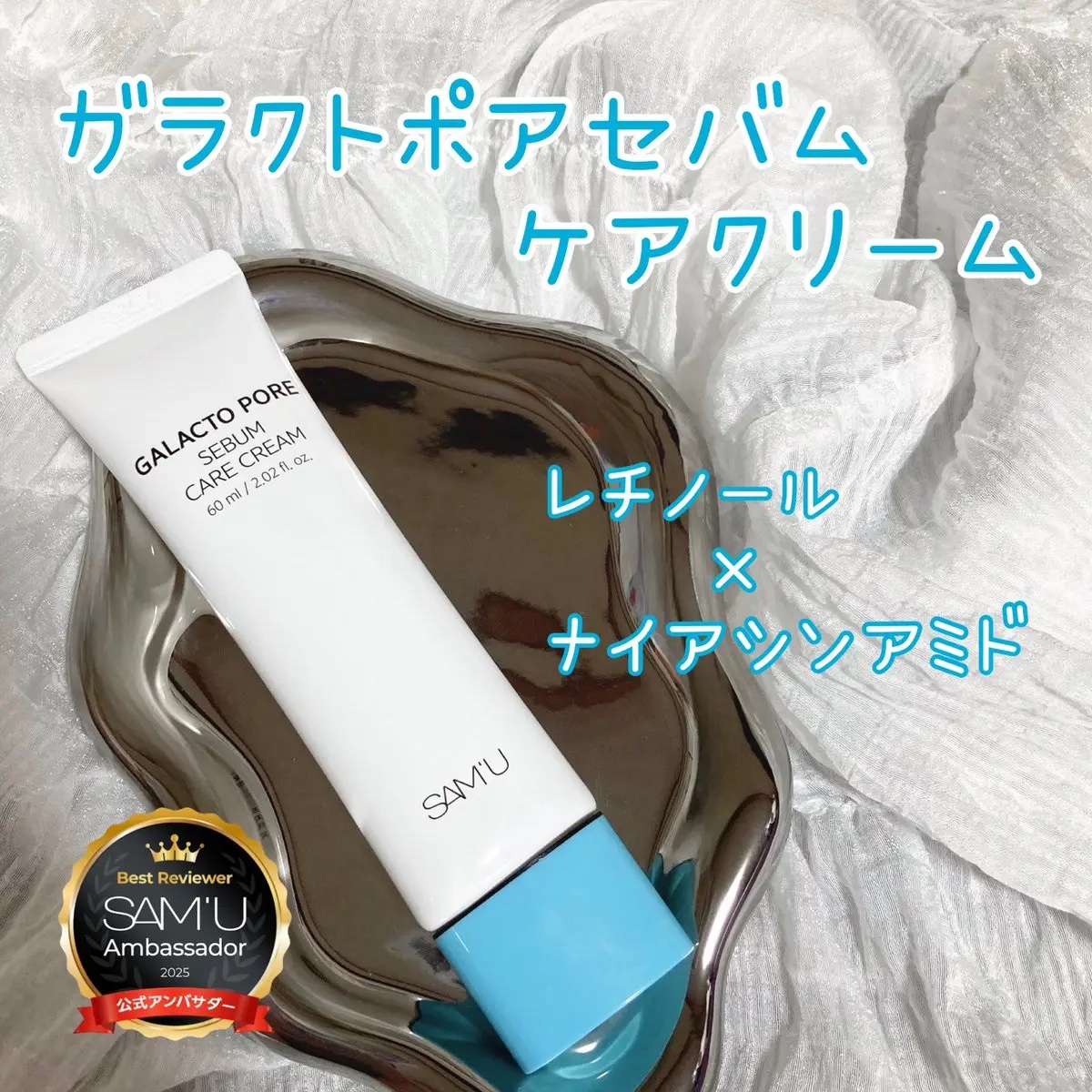 サミュ ガラクトポア セバムケアクリーム/SAM'U/フェイスクリームを使ったクチコミ（1枚目）