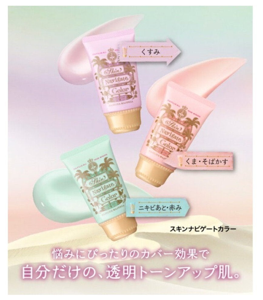 スキンナビゲートカラー/MAJOLICA MAJORCA/化粧下地を使ったクチコミ(1枚目)