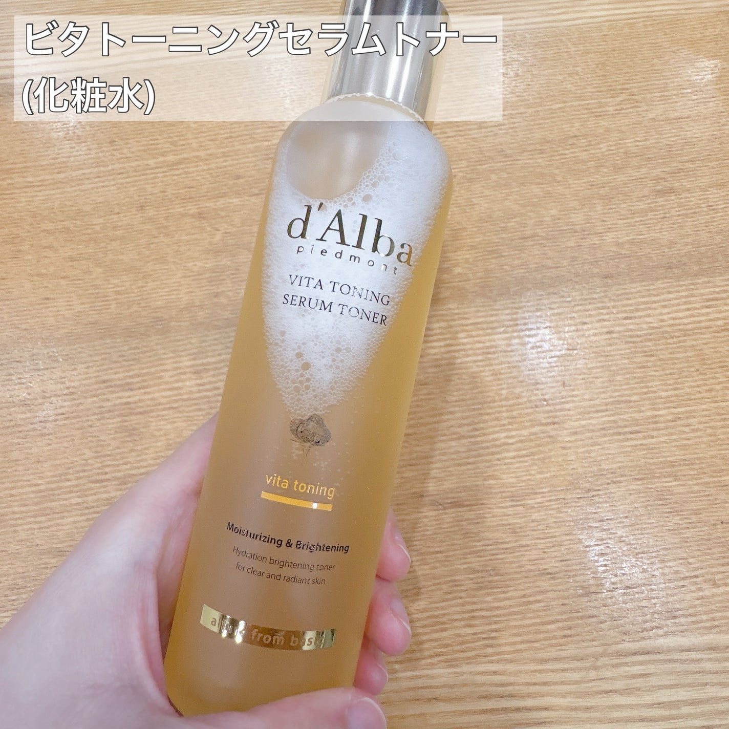 ビタトーニングセラムトナー/ダルバ/化粧水を使ったクチコミ(3枚目)