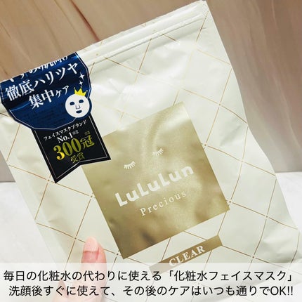 ルルルンプレシャス WHITE(光彩スイッチ)/ルルルン/シートマスク・パックを使ったクチコミ(2枚目)