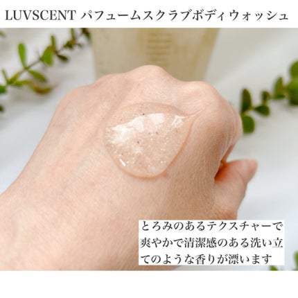 ボディウォッシュ ホワイトシャツ リネンコットン/LUV SCENT/ボディソープを使ったクチコミ(4枚目)