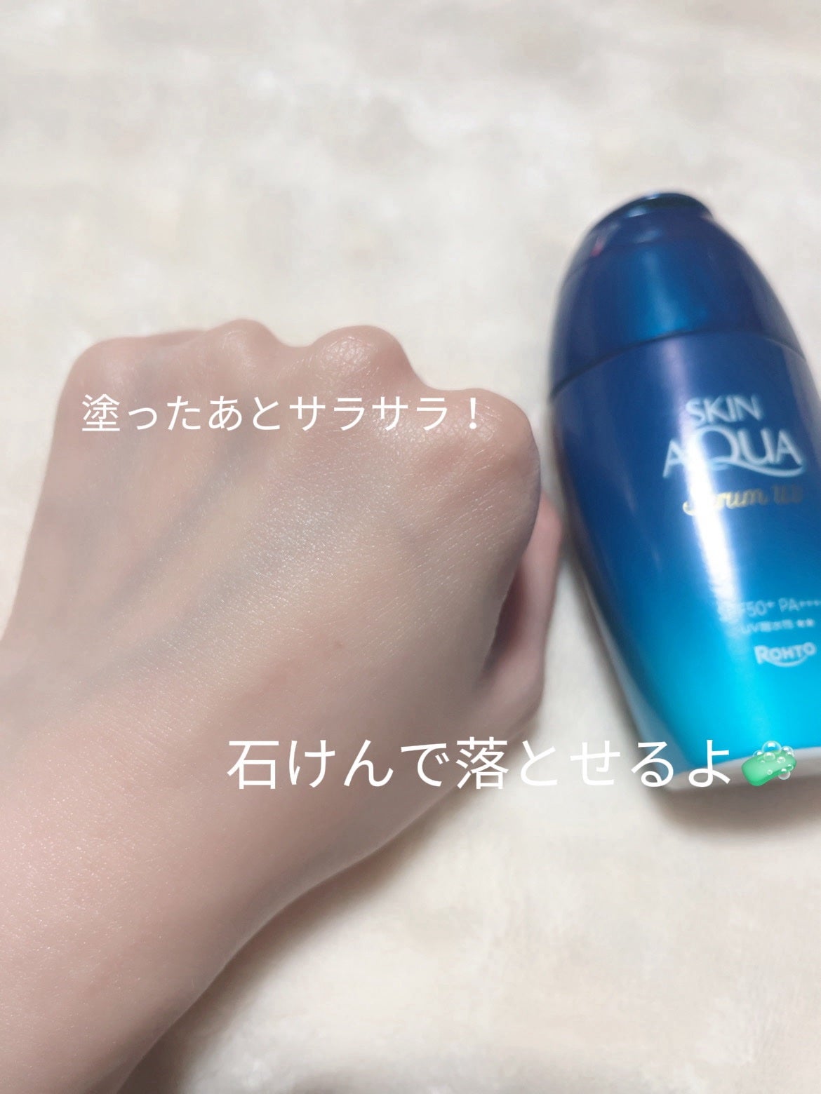 スキンアクア ヒアルロンセラムUV/スキンアクア/日焼け止めローションを使ったクチコミ(4枚目)