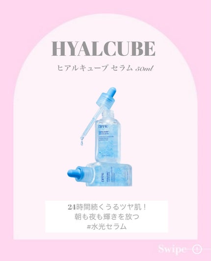 ヒアルキューブ フラッディングセラム/DPPR/美容液を使ったクチコミ(2枚目)