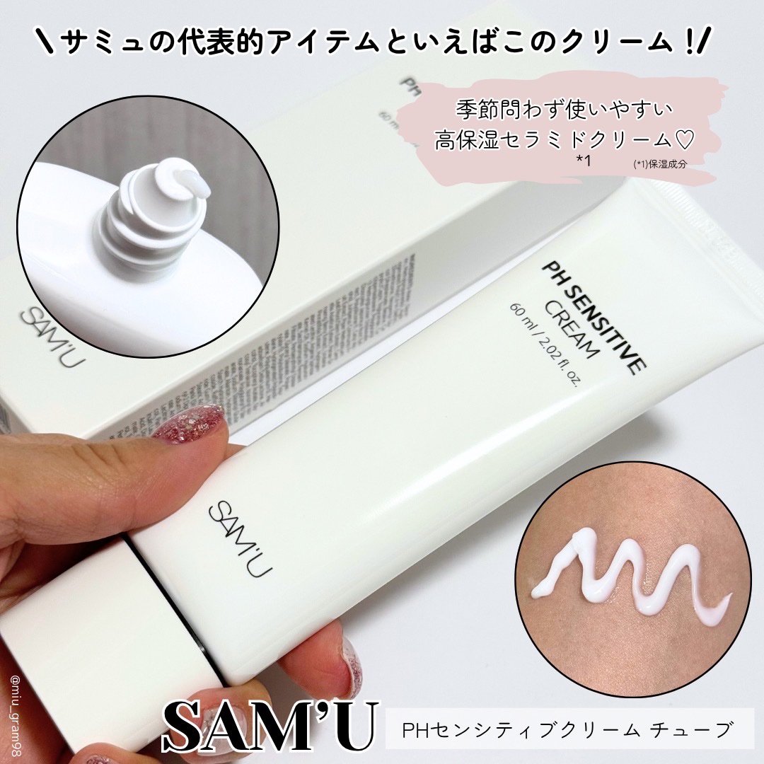サミュ PHセンシティブクリーム/SAM'U/フェイスクリームを使ったクチコミ（1枚目）