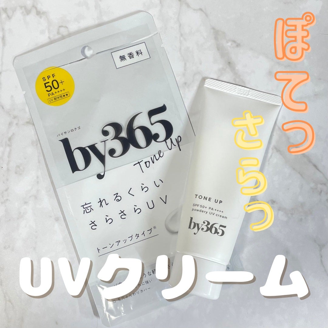 by365 ããŠããªãŒUVã¯ãªãŒã ããŒã³ã¢ãã/ããªã¹ã¢ãã/æ¥çŒãæ¢ãã»UVã±ã¢ã䜿ã£ãã¯ãã³ãïŒ1æç®ïŒ