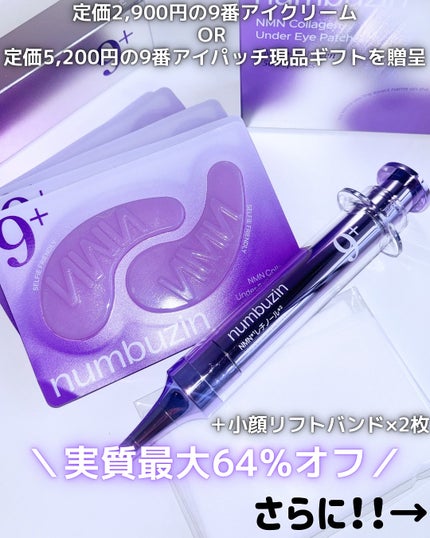 9番 NMNバイオリフト濃縮美容液/numbuzin/美容液を使ったクチコミ(3枚目)