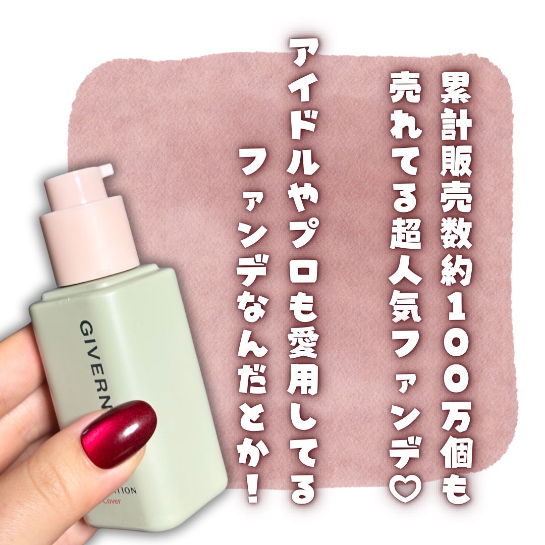 ジヴェルニー 密着カバーファンデーション/GIVERNY/リキッドファンデーションを使ったクチコミ(3枚目)