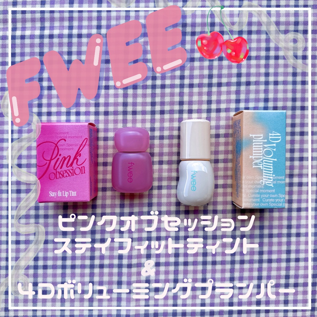 フィー ピンクオブセッションステイフィットティント/fwee/リップティントを使ったクチコミ（1枚目）