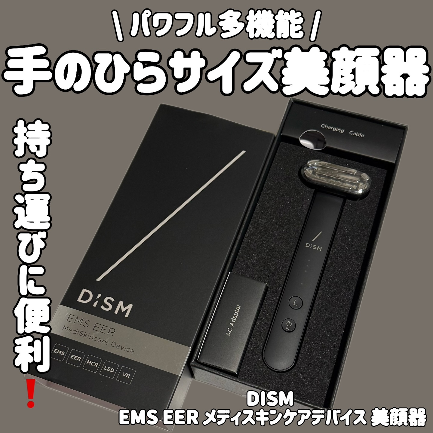 ディズム EMS EER メディスキンケアデバイス/DISM/美顔器・マッサージを使ったクチコミ（1枚目）