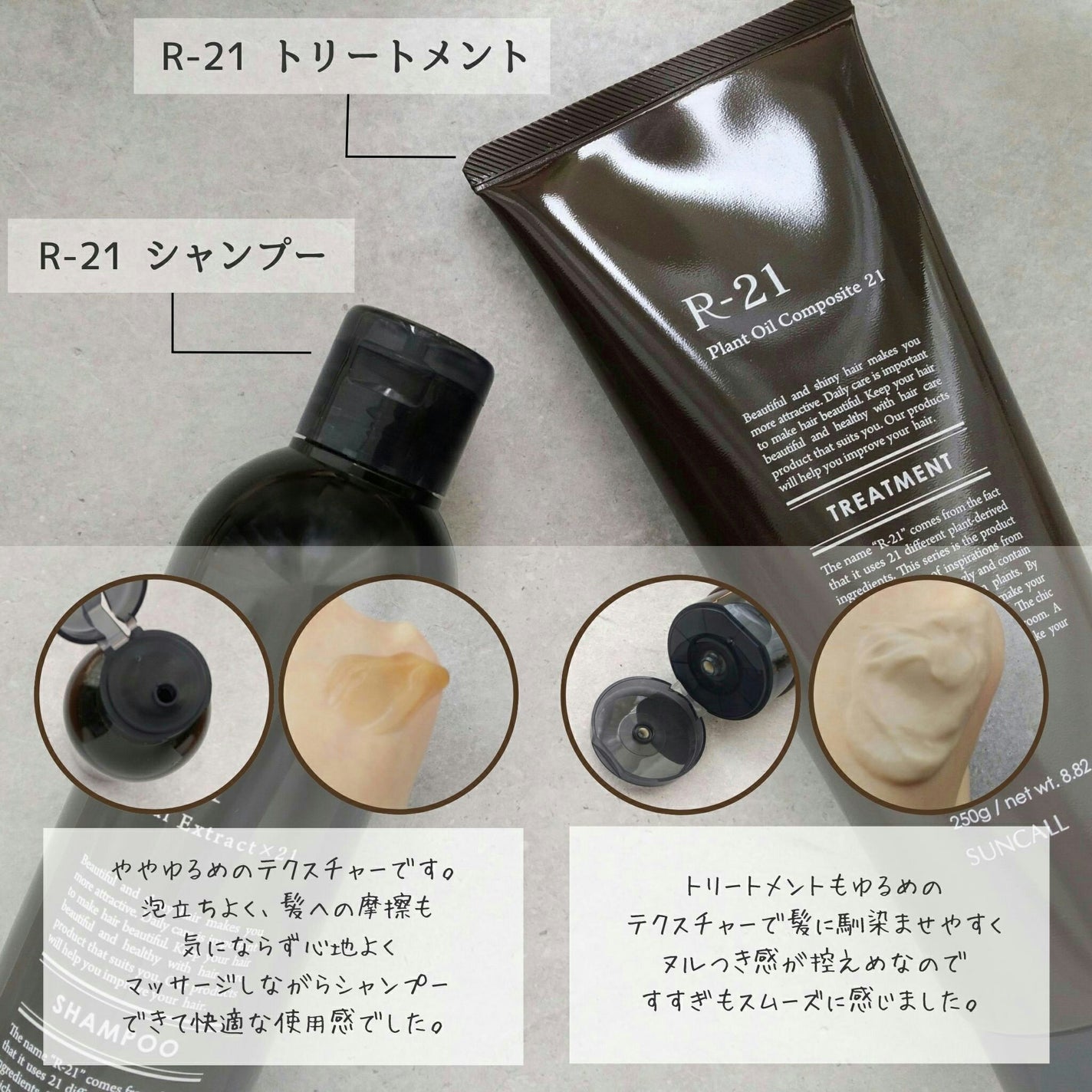 R-21 シャンプー/トリートメント エクストラ/サンコール/サロンシャンプーを使ったクチコミ(2枚目)