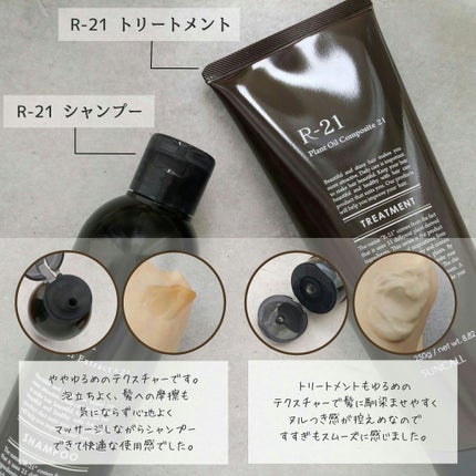 R-21 シャンプー/トリートメント エクストラ/サンコール/サロンシャンプーを使ったクチコミ(2枚目)