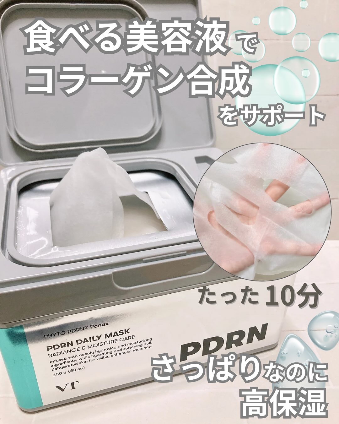 PDRN+ デイリーマスク/VT/シートマスク・パックを使ったクチコミ（3枚目）