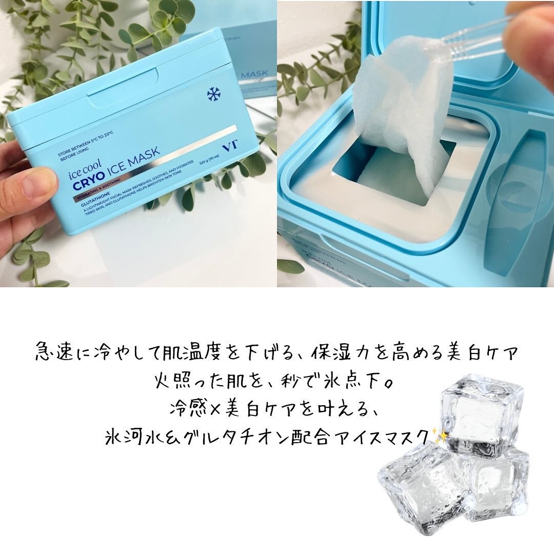 クライオアイス マスク/VT/シートマスク・パックを使ったクチコミ(2枚目)
