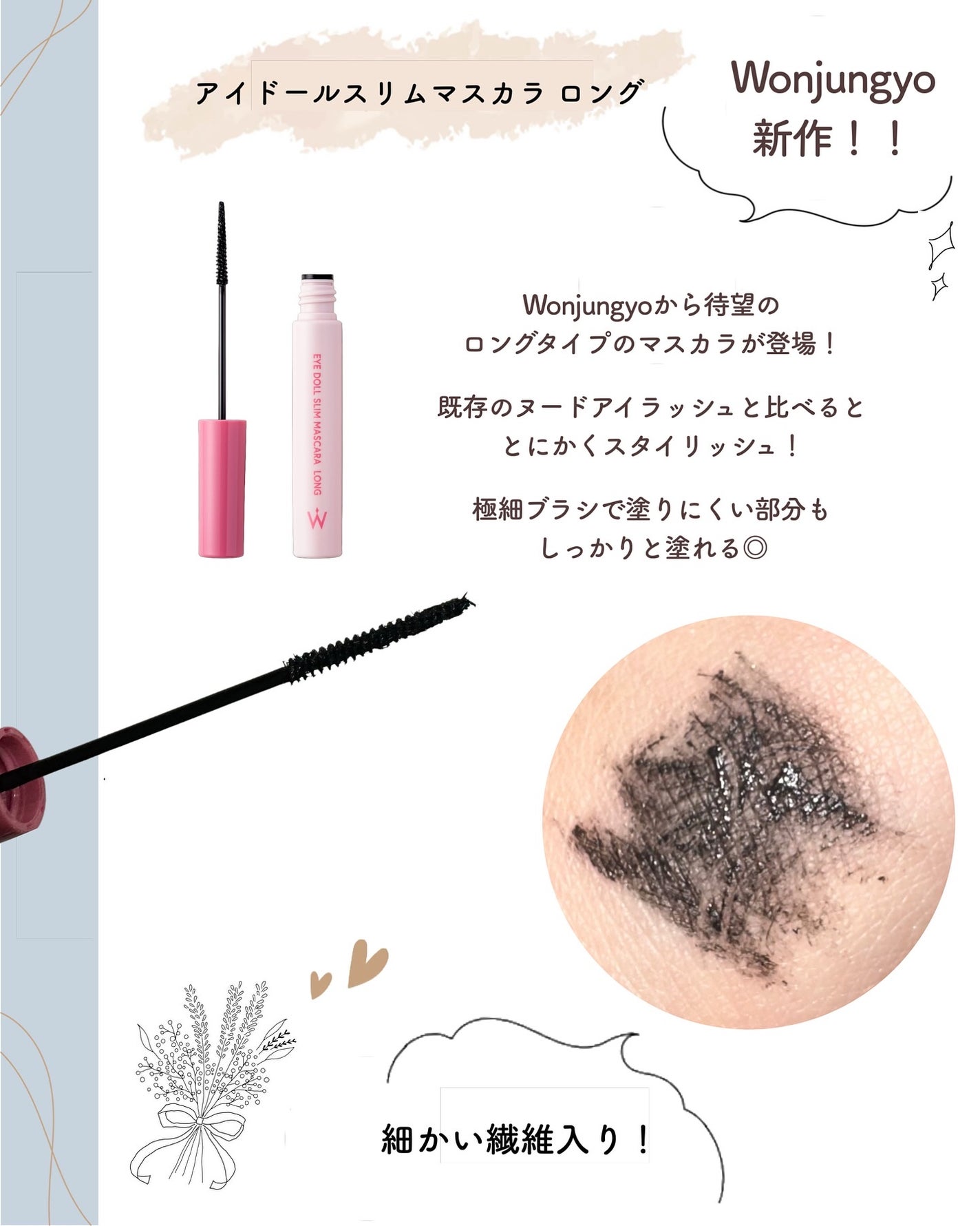 ウォンジョンヨ アイドールスリムマスカラ ロング/Wonjungyo/マスカラを使ったクチコミ(2枚目)