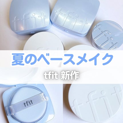 アイシーフィットカバークッションEX/TFIT/クッションファンデーションを使ったクチコミ(1枚目)