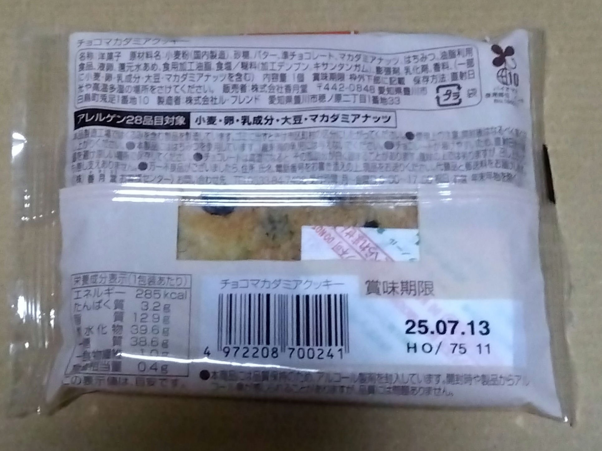 チョコチップマカダミアクッキー/ファミリーマート/その他を使ったクチコミ（2枚目）