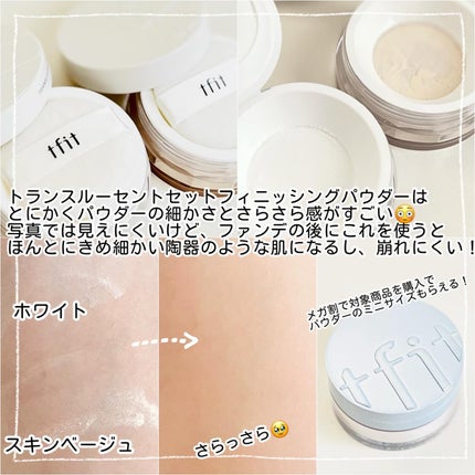 トランスルーセントセットフィニッシングパウダー/TFIT/ルースパウダーを使ったクチコミ(3枚目)