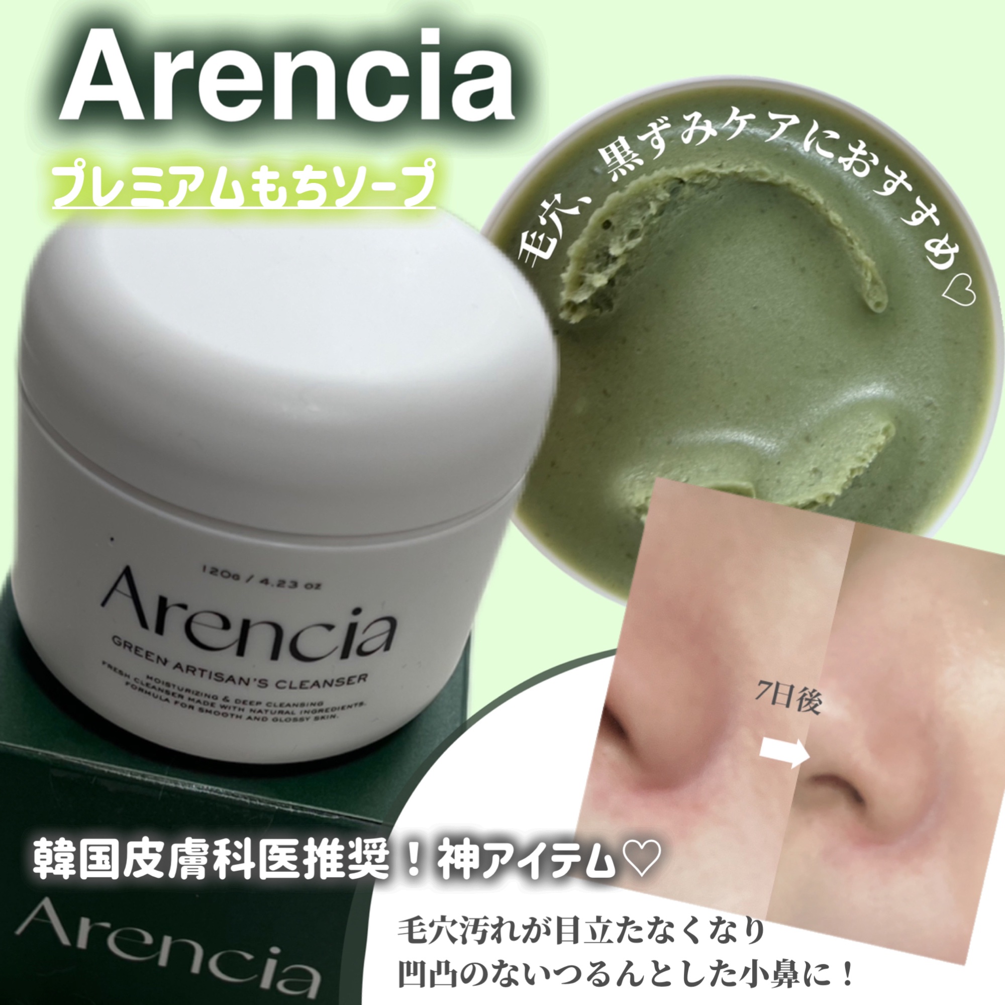 プレミアムもちソープ「グリーンアルティザン」/アレンシア/その他洗顔料を使ったクチコミ（1枚目）