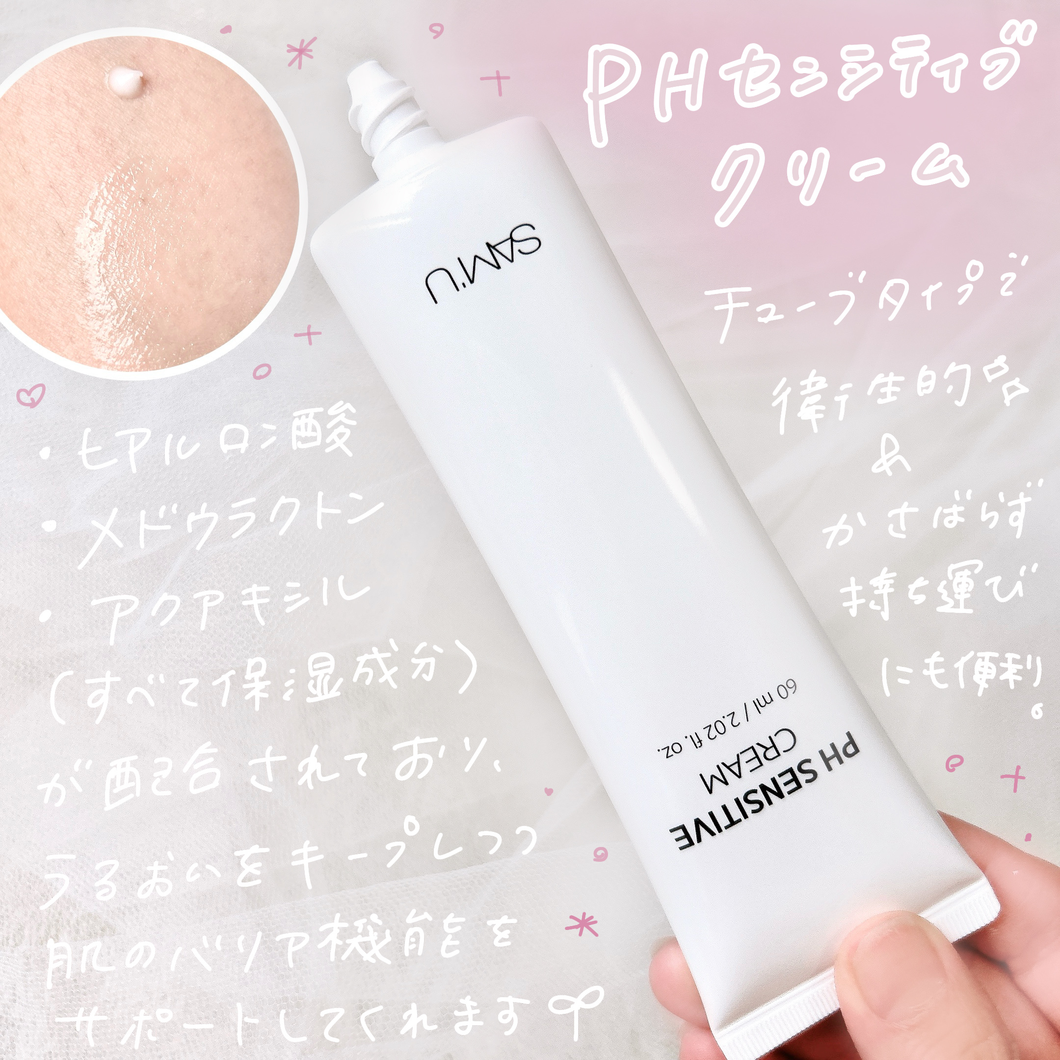 サミュ PHセンシティブクリーム/SAM'U/フェイスクリームを使ったクチコミ（3枚目）