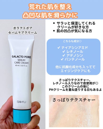 PHセンシティブクリームチューブ 60ml/SAM'U/フェイスクリームを使ったクチコミ(3枚目)