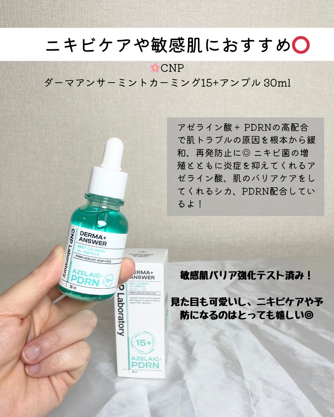 ダーマアンサーアゼライン酸ミントアンプル/CNP Laboratory/美容液を使ったクチコミ(2枚目)