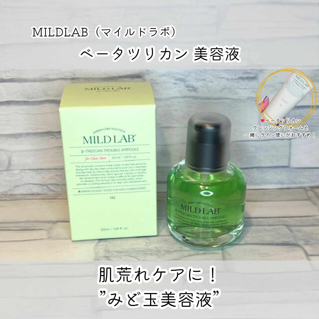 ベターツリカン肌荒れ美容液/Mildlab/美容液を使ったクチコミ（1枚目）