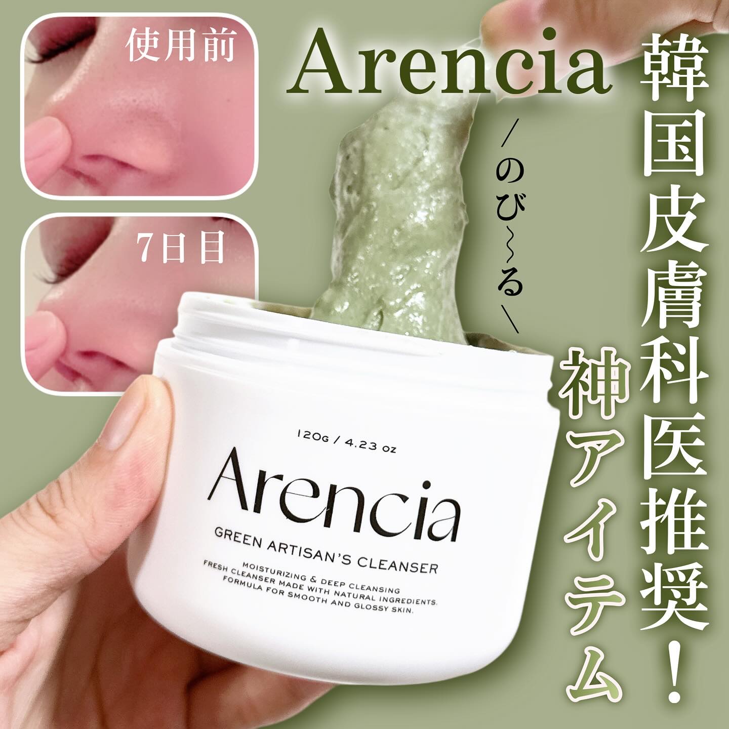 プレミアムもちソープ「グリーンアルティザン」/アレンシア/その他洗顔料を使ったクチコミ（1枚目）