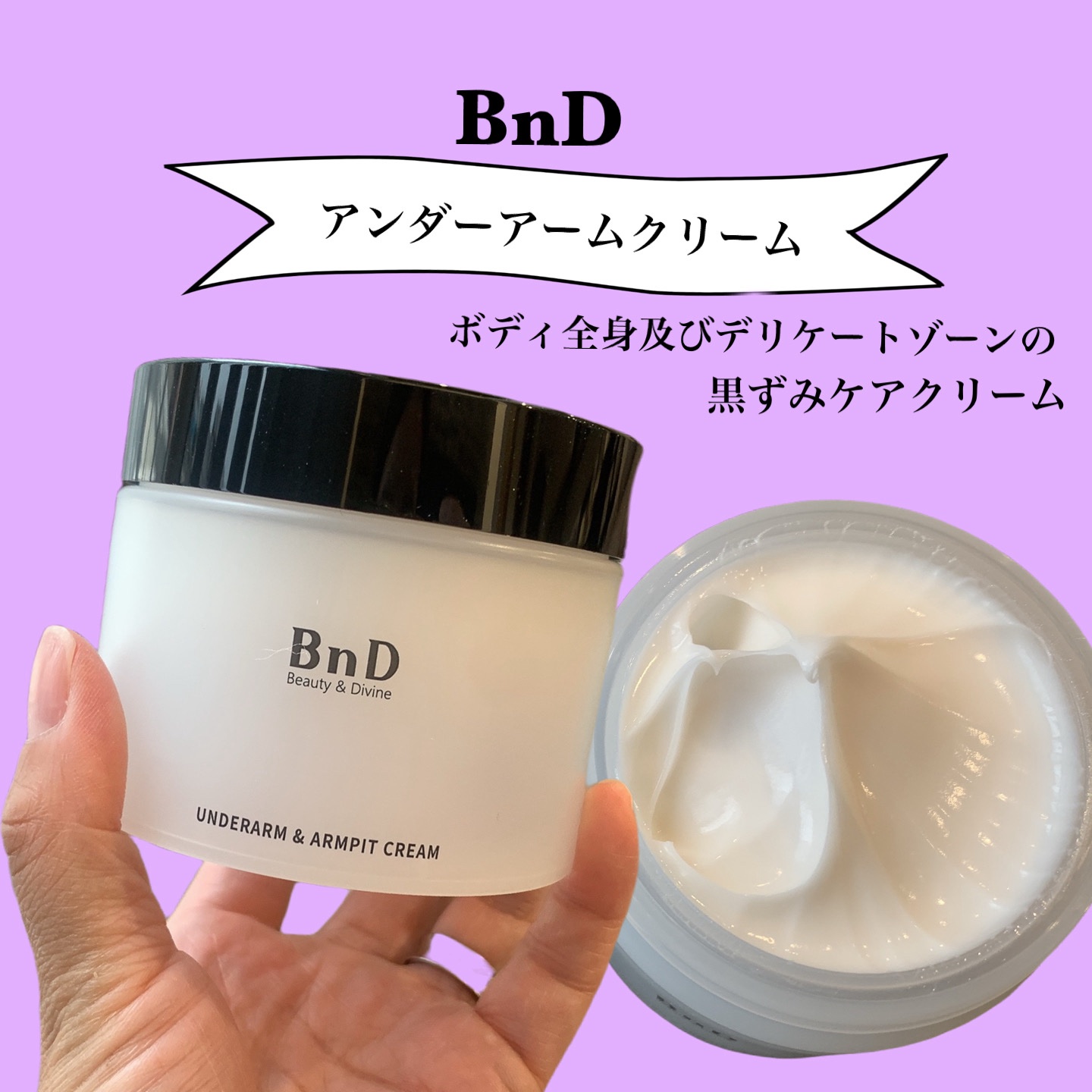 BnDアンダーアームクリーム(ボディクリーム)/BnD/デリケートゾーンケアを使ったクチコミ（1枚目）
