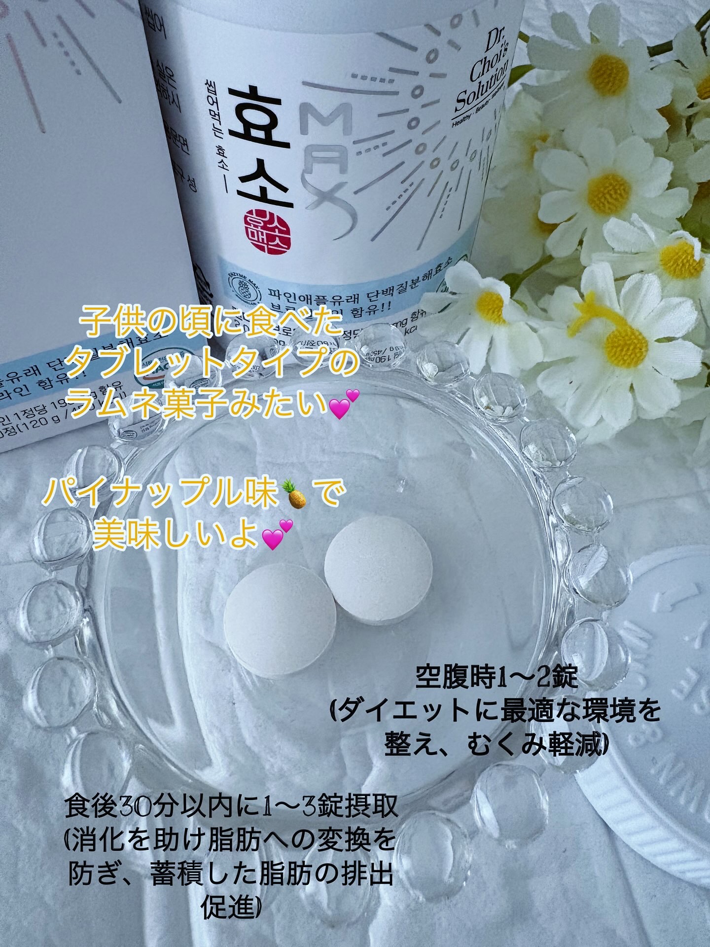 酵素マックス/Dr. Choi's Solution/ボディサプリメントを使ったクチコミ（3枚目）