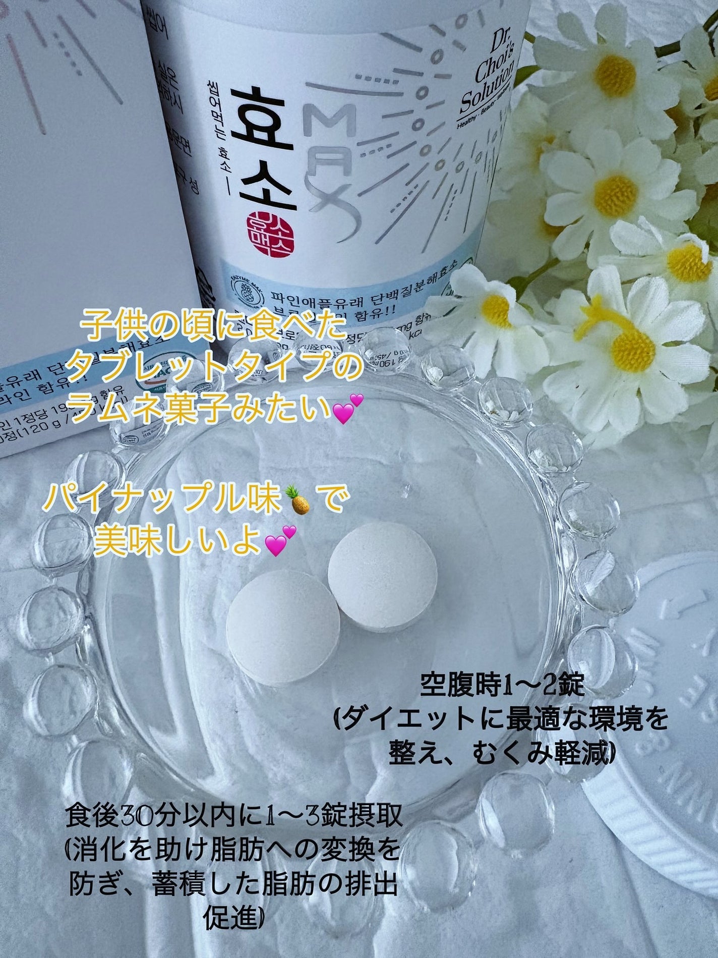 酵素マックス/Dr. Choi's Solution/ボディサプリメントを使ったクチコミ(3枚目)