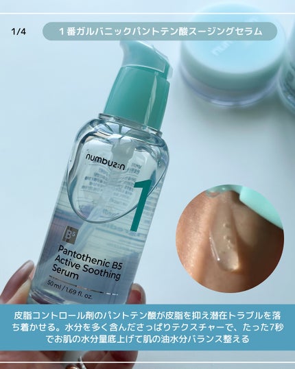 1番 塗るパントテン酸スージングクリーム/numbuzin/フェイスクリームを使ったクチコミ(3枚目)
