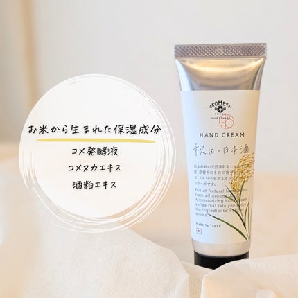 ハンドクリーム/AKOMEYA TOKYO/ハンドクリームを使ったクチコミ(6枚目)