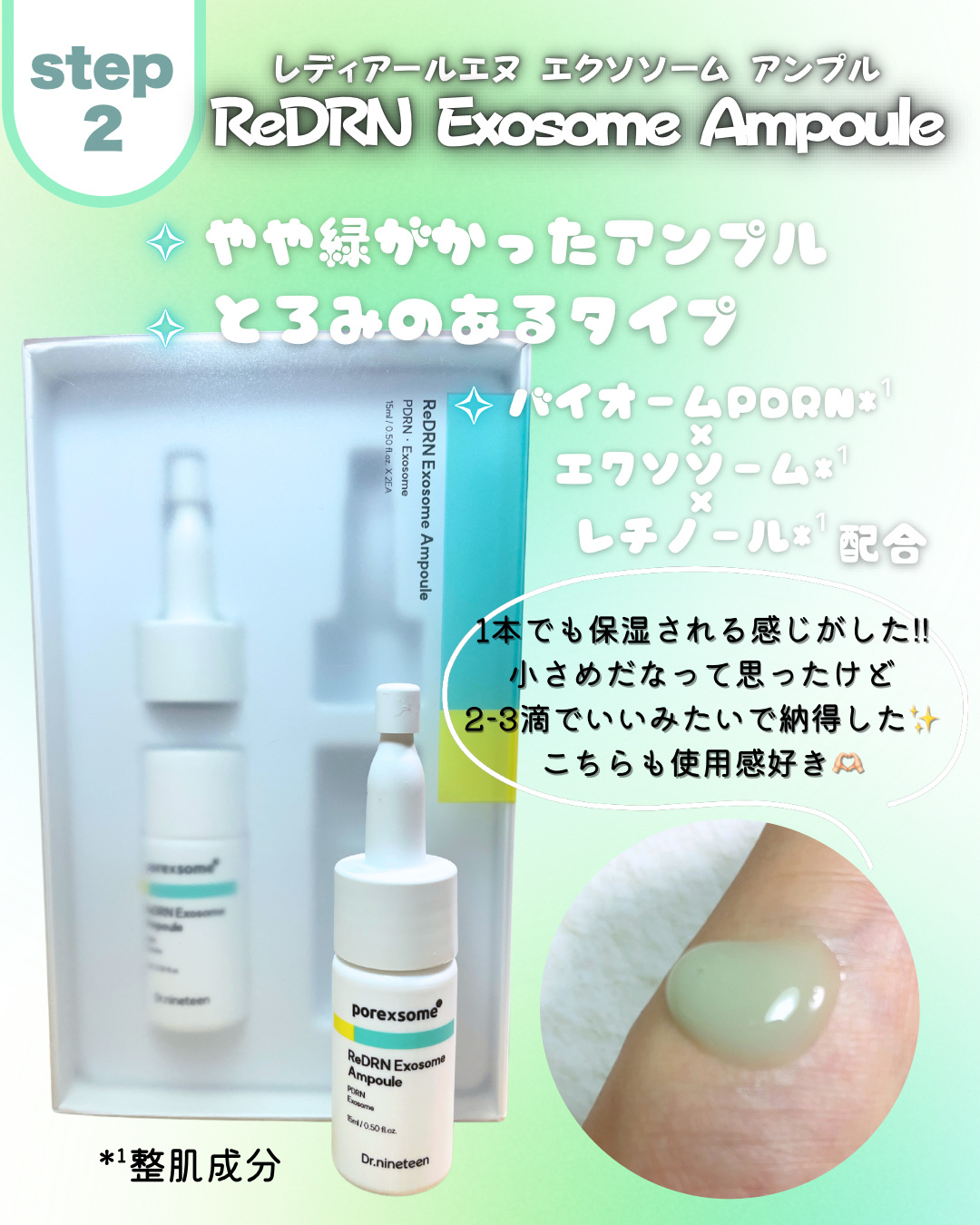 ReDRNエクソソームアンプル/Dr.nineteen/美容液を使ったクチコミ（3枚目）