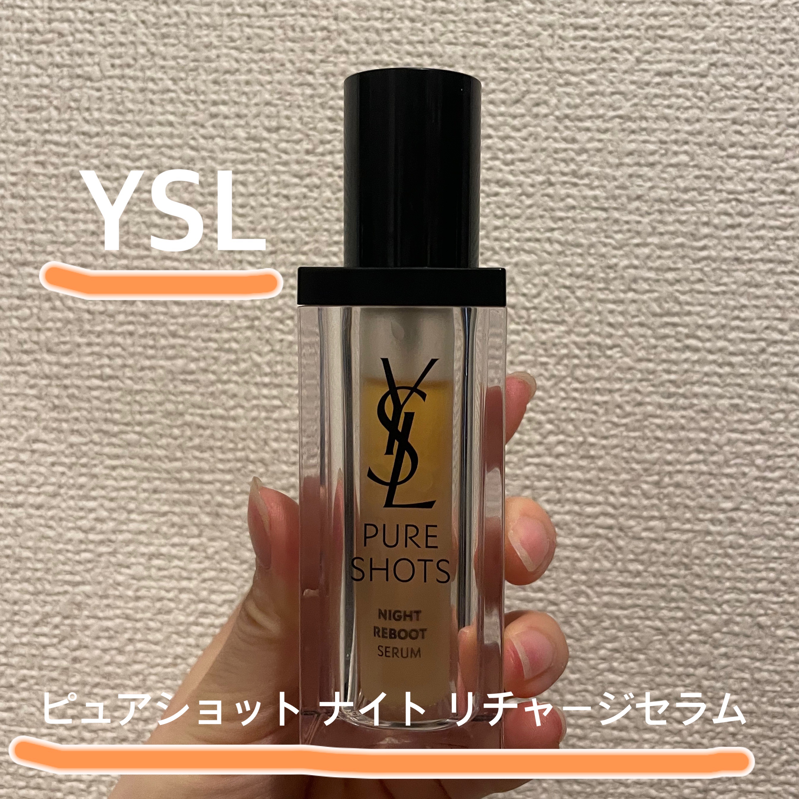 ピュアショット ナイト リチャージセラム 30mL /YVES SAINT LAURENT BEAUTE/美容液を使ったクチコミ（1枚目）